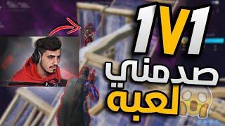 نرفزت هذا الطفل وتحديته كريتف  | ما توقعت كذا لعبة 