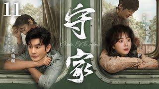 【Guardian Of The Home】▶EP 11 | Song Dandan, Huang Xiaoming, Lin Yongjian, Tan SongyunRoom CDrama