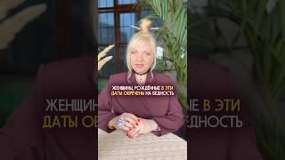 Эти женщины будут бедными #нумерология #нумеролог #деньги