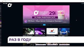 24 года вещаем для вас 24/7: Общественное телевидение Приморья принимает поздравления