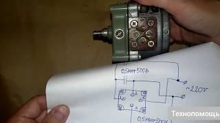 Как подключить реверсивный двигатель РД-09 к сети 220 вольт