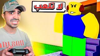 روبلوكس : لازم تقنع ابوك انك تلعب بلايستيشن 5  | Roblox Need Playtime