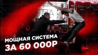 ГОТОВЫЙ КОМПЛЕКТ АВТОЗВУКА за 60 000  Замена штатной акустики!