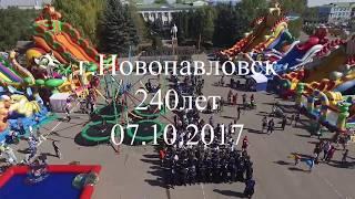 Новопавловск. День города 2017 (240 лет)