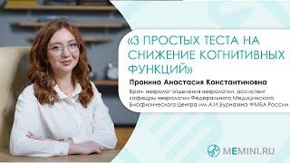 Деменция | 3 простых теста на снижение когнитивных функций