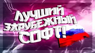 СЛИВ СОФТА ЗА 500 РУБЛЕЙ! | SOFT VIMEWORLD ВАЙМВОРЛД | АКБ | РИЧ  | ЗАРУБЕЖНЫЙ СОФТ