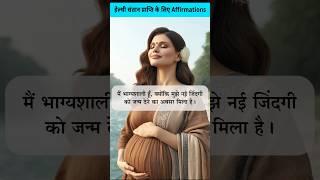 Empower your journey with positivity!  Affirmations for a healthy pregnancy | Garbh Sanskar Guru