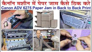 Canon Advance 6275 Paper Jam in Back to Back Print I canon Adv 6575, 8055,6075.6265  and English Sub