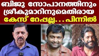 Actors Biju Sopanam, SP Sreekumar കേസിന് പിന്നില്‍ | അറസ്റ്റുണ്ടാകും, പക്ഷേ | Retd. SP George Joseph