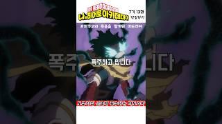 나의 히어로아카데미아 시즌7 명장면  미도리아의 폭주  토무라가 준비한 구멍 뚫린 바쿠고 선물에 기뻐서 어쩔 줄 모르는 미도리아