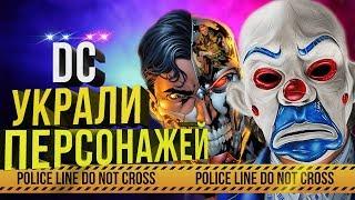 Герои, которых DC украли у MARVEL | Супергеройский Плагиат