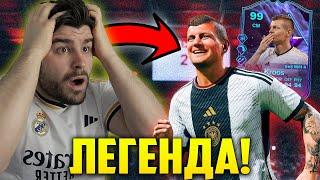 Играх с Kroos във FIFA за ПОСЛЕДНО