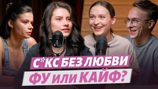 Никакого секса без любви? Спорим! | Сначала проверить секс — потом любовь | Секс по дружбе