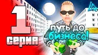 ПУТЬ до БИЗНЕСА на ЛАЙВ РАША #1 - НАЧАЛ ВСЕ С НУЛЯ! | LIVE RUSSIA (CRMP MOBILE)