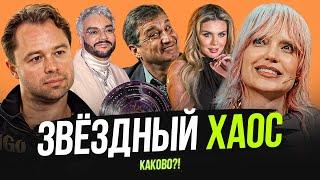ГОГУНСКИЙ БЛИСТАЕТ ЗНАНИЯМИ | БОЛЬНОЙ КИРКОРОВ НА ПРЕМИИ МУЗ-ТВ | СЕДОКОВА ТАКАЯ | ГЛЮКОЗУ ЖАЛЬ?