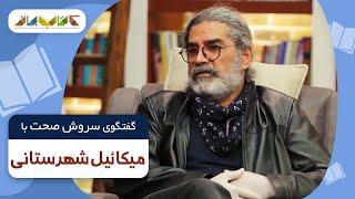 میکائیل شهرستانی در فصل جدید کتاب باز قسمت 13 | KetabBaz TV Show 13