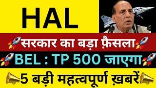 HAL : बड़ी घोषणा4 बड़ी ख़ुशख़बरीHAL SHARE NEWS TODAYBEL SHARE NEWS TODAYSHARES LATEST NEWS TODAY