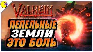 Valheim Пепельные Земли | Новый Огнеметалл, Драккар и Новый Портал | Valheim Гайд