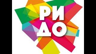 Выставка "РИДО" на международном рекламном форуме в Санкт-Петербурге