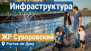 Суворовский: обзор района в Ростове-на-Дону