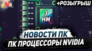 3 нм процы Nvidia, шесть RTX 5000, красный DLSS на ИИ, король всего Ryzen 9800X3D