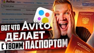 Авито требует паспорт? НЕ ВЗДУМАЙ отправлять!