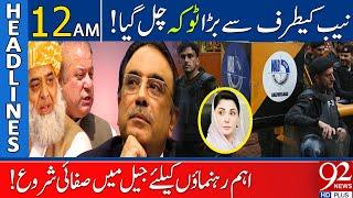 92 News Headlines 12 AM | NAB in Action Against Zardari and Nawaz Sharif | 22 September 2023