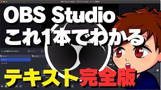 【2024年度最新】OBS Studio これ1本でわかる「テキスト」完全版！フォント変更から背景色・縁取り・縦書き・中央揃え・チャットログモードまでこれ1本！【OBS初心者向け使い方講座】