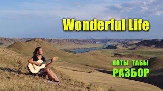 Wonderful Life - Black | На гитаре | Ноты Табы Разбор