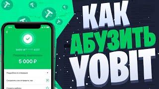 Как заработать на бирже Yobit?[IEO на бирже Yobit] [InvestBox]