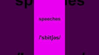 How to pronounce "speeches" in American English #spokenenglish #howtopronounce #americanenglish