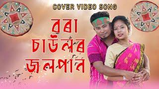 Bora Saulor Jolpan//Cover Video// Singer-Akash Pritam# Na Kuhi Paat Dance Academy# (9101610409)