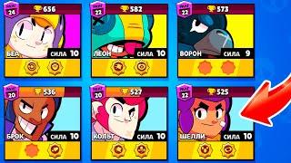 90 ЯЩИКОВ ПРОКАЧАЛИ ВСЕХ БРАВЛЕРОВ ДО 9 СИЛЫ BRAWL STARS