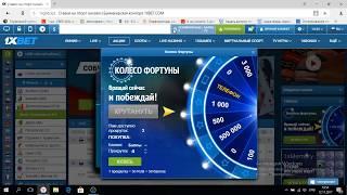 1Xbet, КОЛЕСО ФОРТУНЫ ваш выигрыш уже известен!