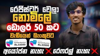 online job sinhala - online job at home sinhala - E money sinhala - online salli hoyana karama