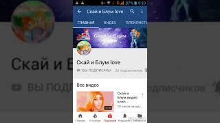 Пиар для канала Скай и Блум love