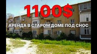 ВСЕГО ЗА 1100 долларов!! Аренда в Петах-Тикве.