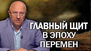 Правила жизни Андрея Фурсова. На что опереться в меняющемся мире