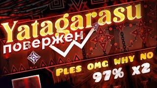 КАК Я ПРОШЕЛ YATAGARASU