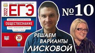 Полный разбор сборника Котова, Лискова #10 | обществознание ЕГЭ 2022