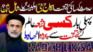 Hadees E Kissa Azwaaj E Nabi Bhi Ahlebait Hain | Hafiz Syed Muhammad Haider Naqvi | ⓒ