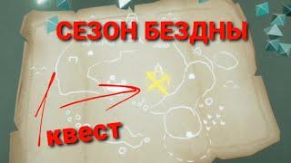 СЕЗОН БЕЗДНЫ | ПРОХОЖДЕНИЕ 1 ЗАДАНИЯ | Как плавать под водой? | Sky Дети света