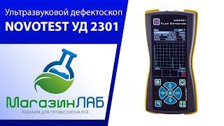 Ультразвуковой дефектоскоп NOVOTEST УД 2301