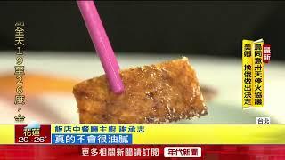 高檔食材＋師傅絕活！ 各大「政商名流」皆是包廂座上賓