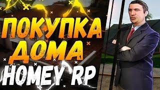 SAMP | КАК JACOB BLADE КУПИЛ ДОМ? | HOMEY RP [GTA 0.3.7]