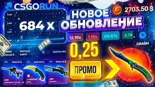 CSGORUN — НОВОЕ ОБНОВЛЕНИЕ 100% ОКУПАЕТ! КС ГО РАН СПЕЦ ПРОМОКОД! CSGORUN с ПРОМОКОДА до НОЖА!