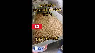 Dhaniya #coriandergrindingmachine #coriander powder #homemademasalapowder #omratanmasale #spices