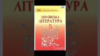 "Микита Кожум'яка"//Олександр Олесь//5 клас. Українська література