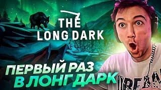 Серега Пират ЗАЛЕТЕЛ в The Long Dark! Лучшее Серега Пират!