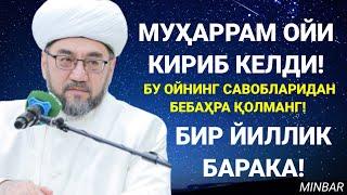 МУҲАРРАМ ОЙИ, БУ ҚАНДАЙ ОЙ? БУ ОЙДА НИМАЛАР ҚИЛИШ КЕРАК?